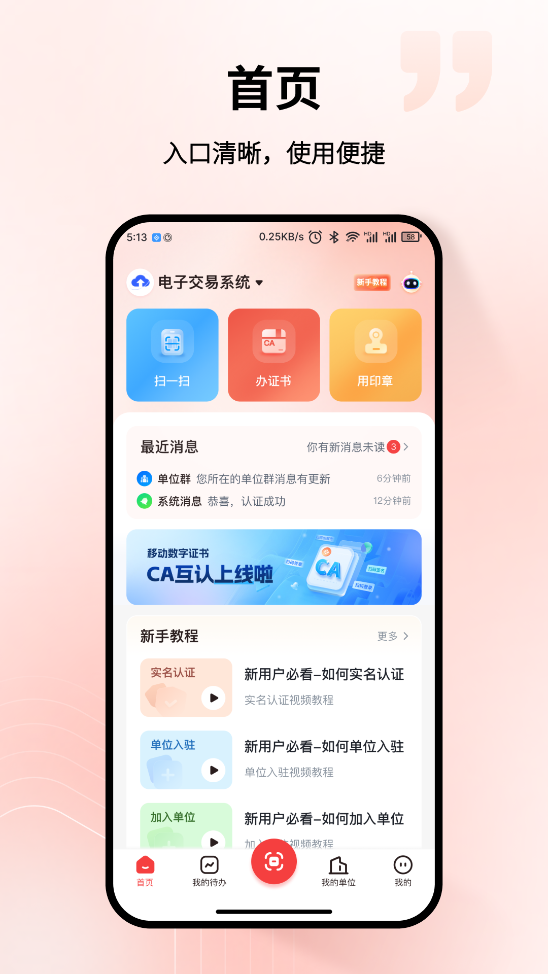 中招互连招标版app图3