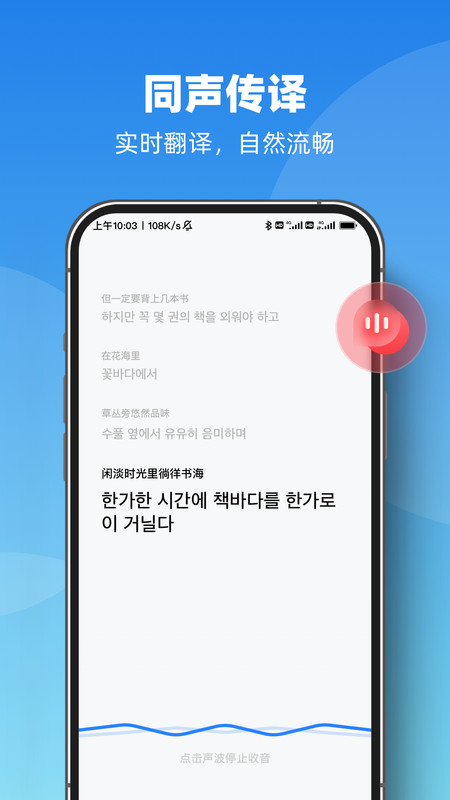 AI智能翻译官app图2
