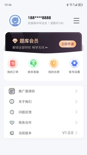 潇湘单招app图1