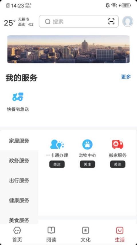 数字无锡app