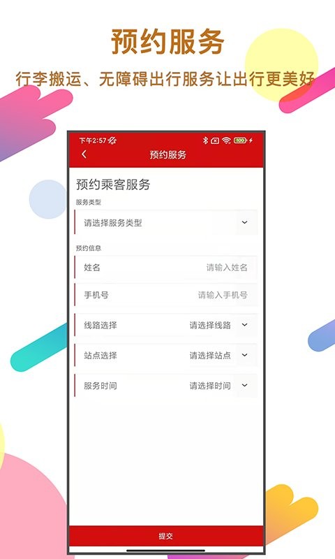 温州轨道app图2
