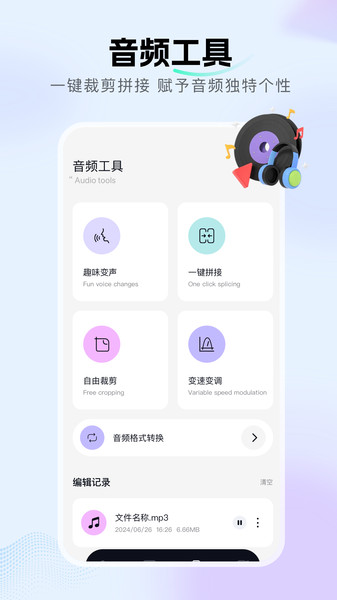 蝙蝠语音助手app图1