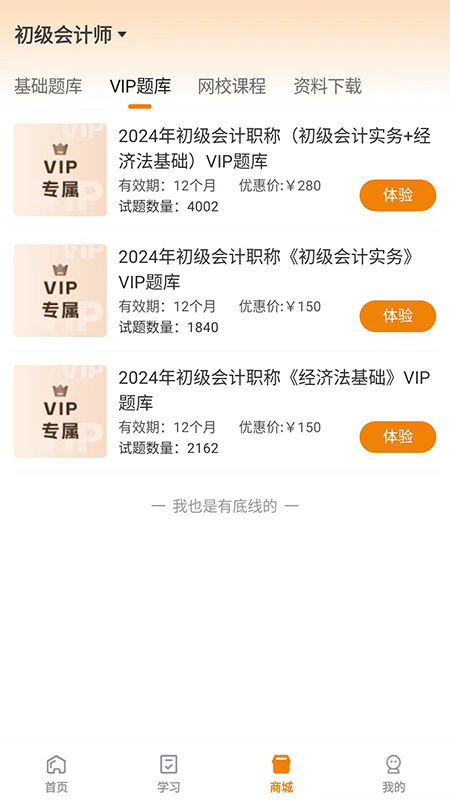 网校题库app图2