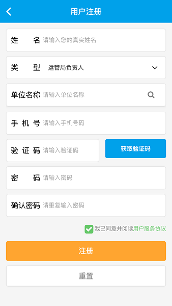 运政通app