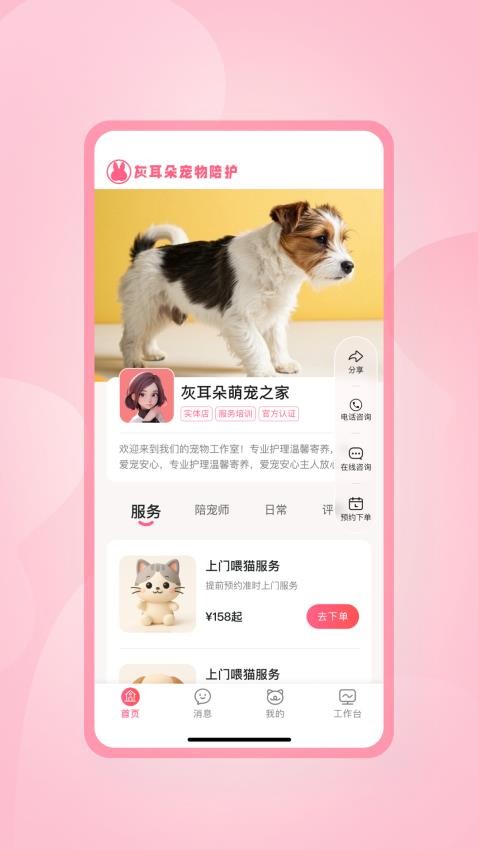 灰耳朵陪宠app图1