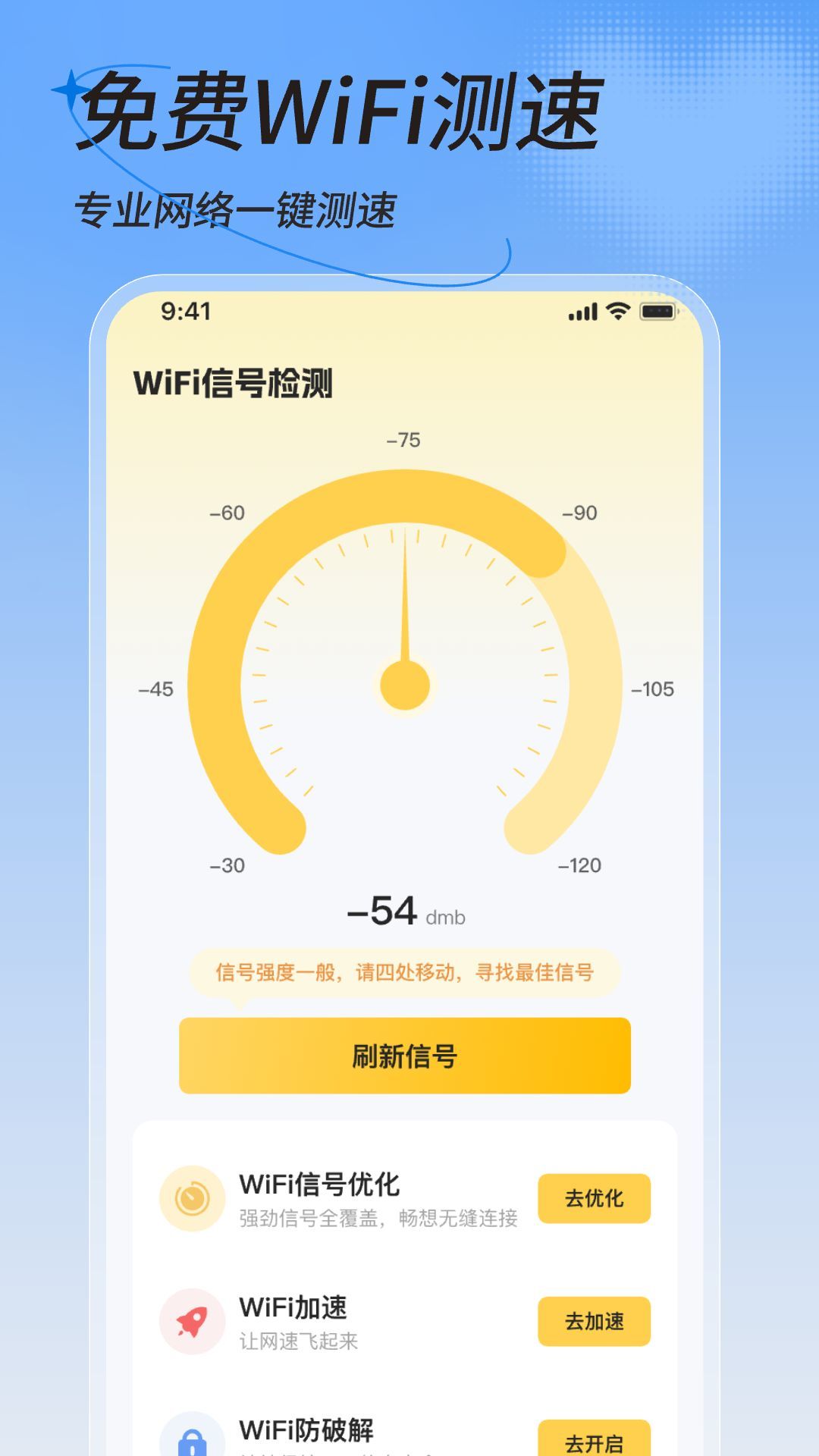 爱享WiFi软件