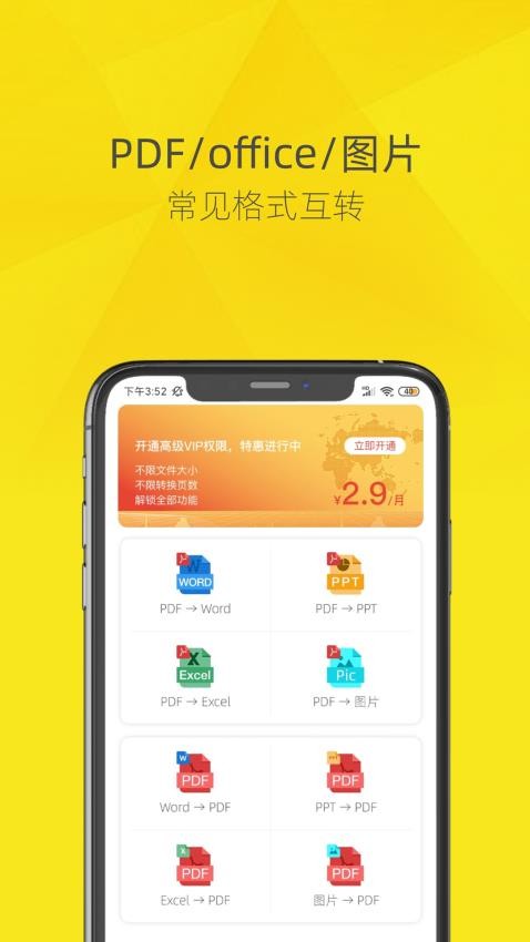 一键PDF转换器app图3