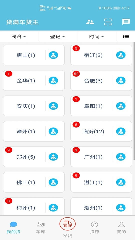 货满车软件图3