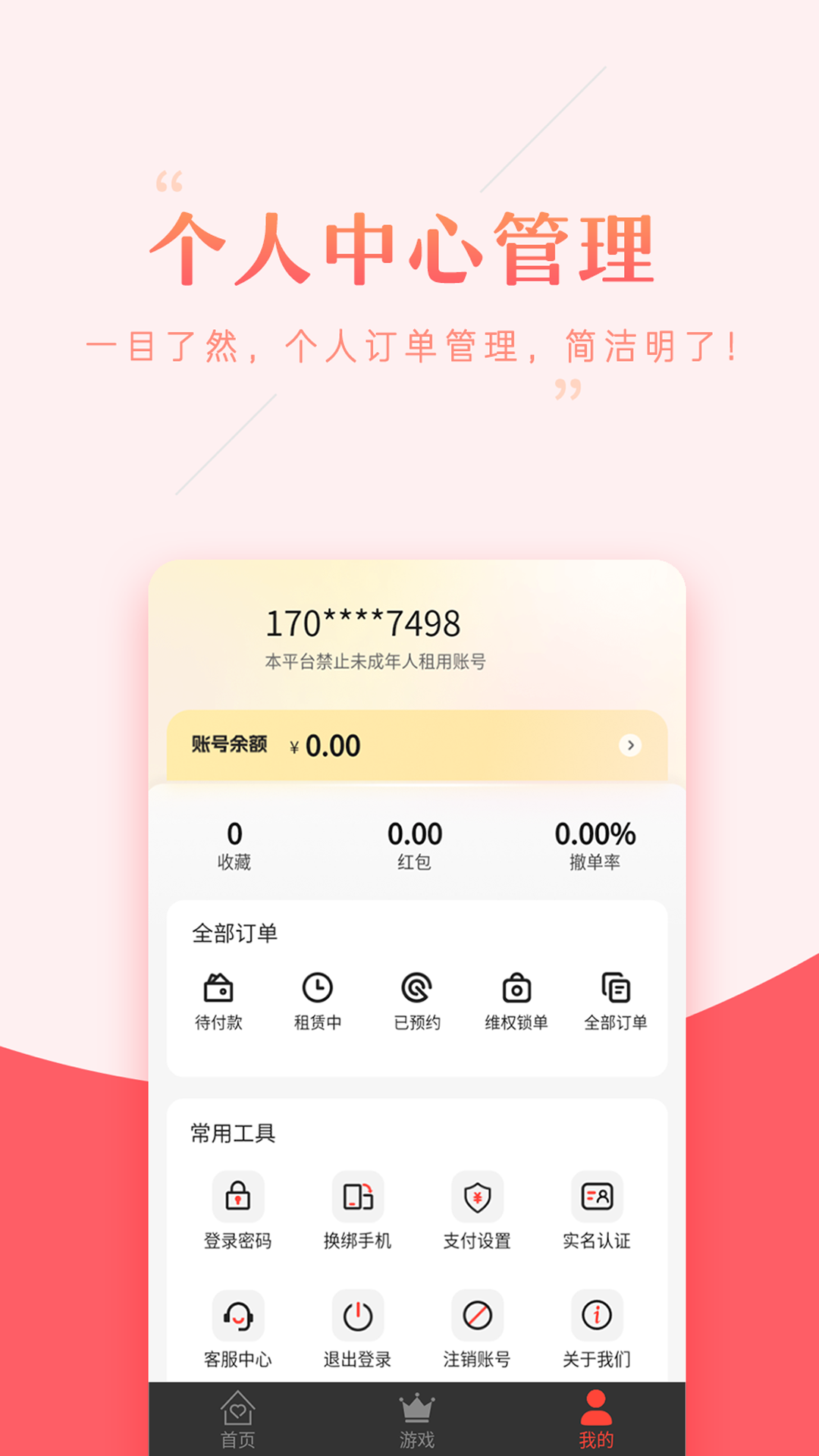 租号助手最新版图3