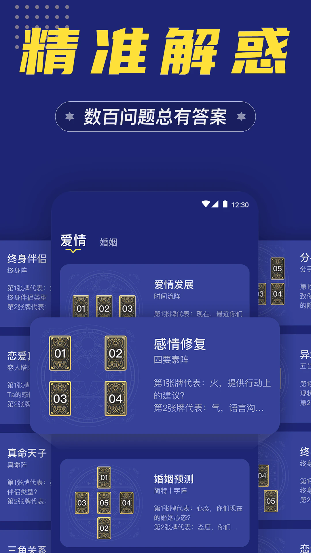 准鸭塔罗牌app