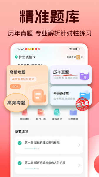 护士资格考试题库官方版图2