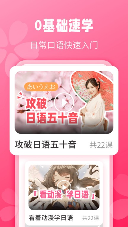 日语背单词app图1
