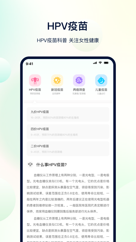 体检助手软件图1