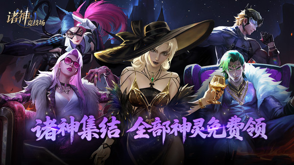 诸神竞技场手游图1