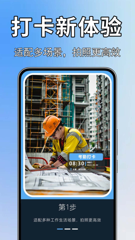 现场工程水印相机app图1
