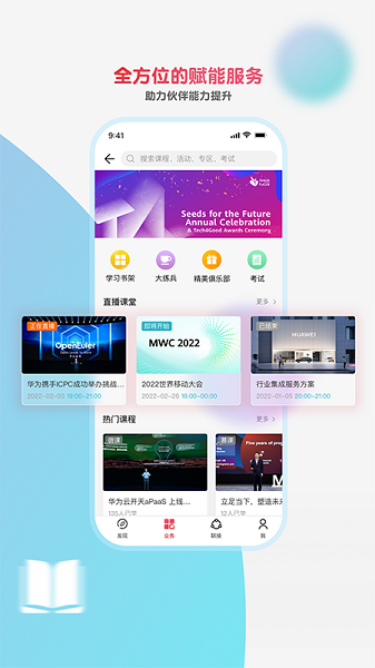 华为亿家app图1