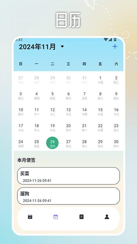 日程计划便签软件图1