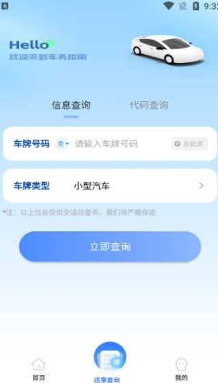 违章快查通app图3