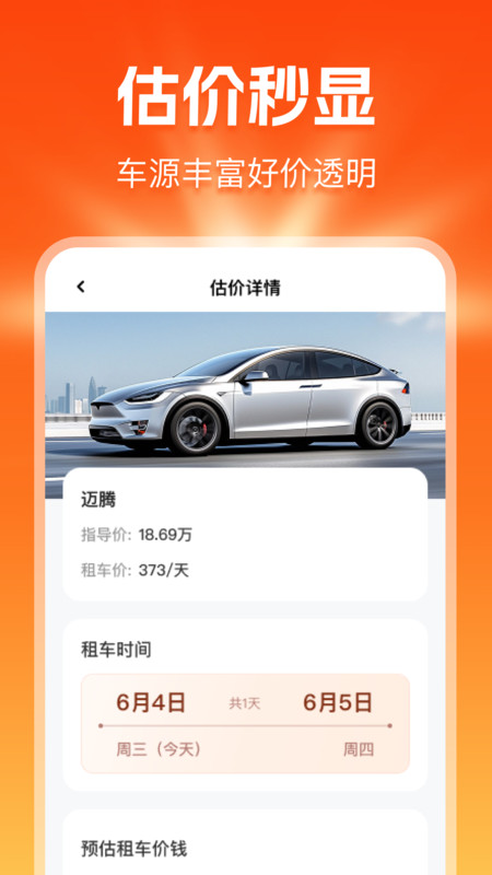 天天好价租车app图4