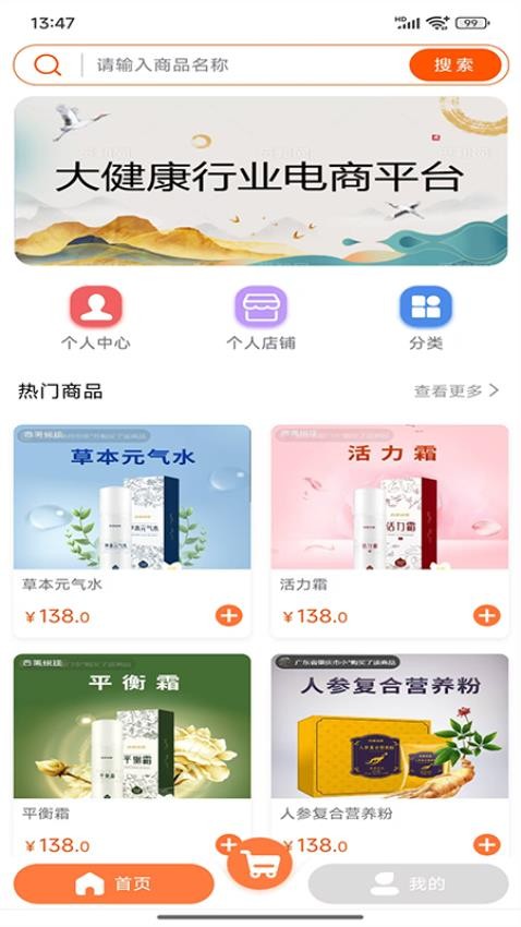 大健康行业电商平台app