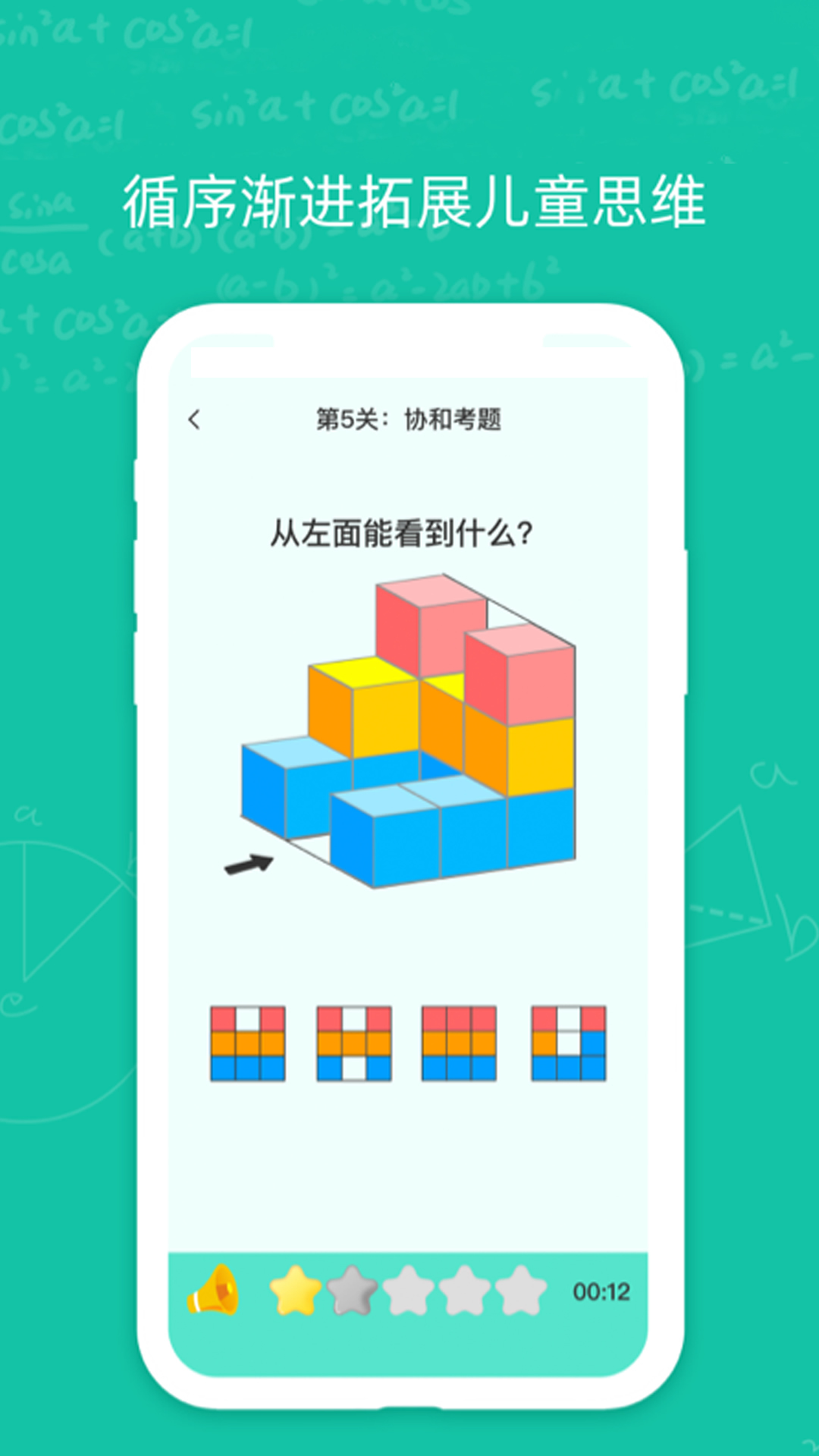 幼升小思维训练app图3