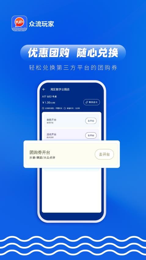 众流玩家app