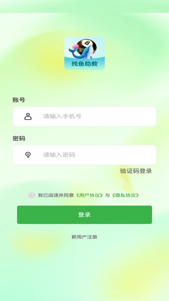 纯鱼助教app图1