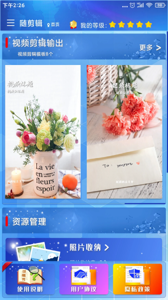随剪辑软件