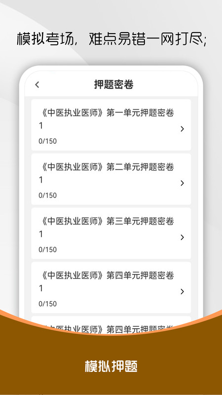 中医执业医师刷题库app图4
