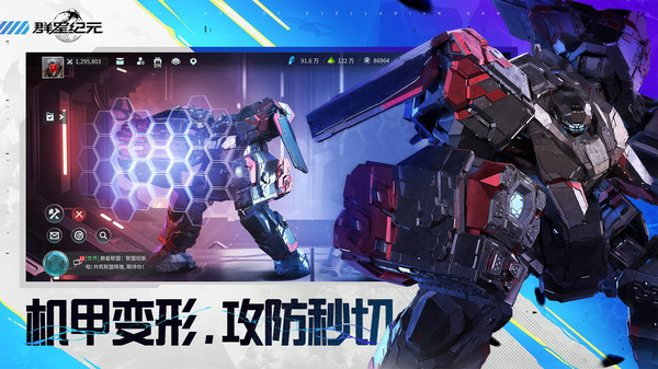 群星纪元手游图2