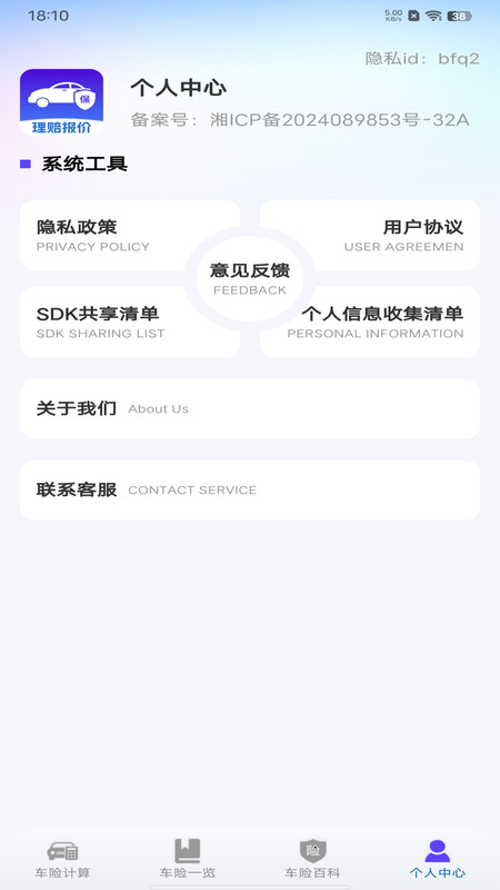 车险询价查询app图1