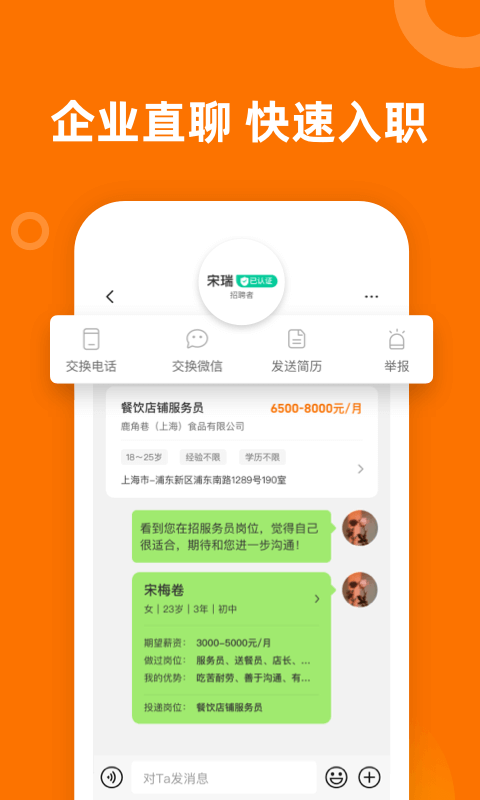 熟人直聘app图2