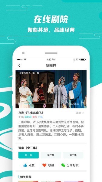 梨园行戏曲app图2