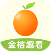 金桔趣看app图标