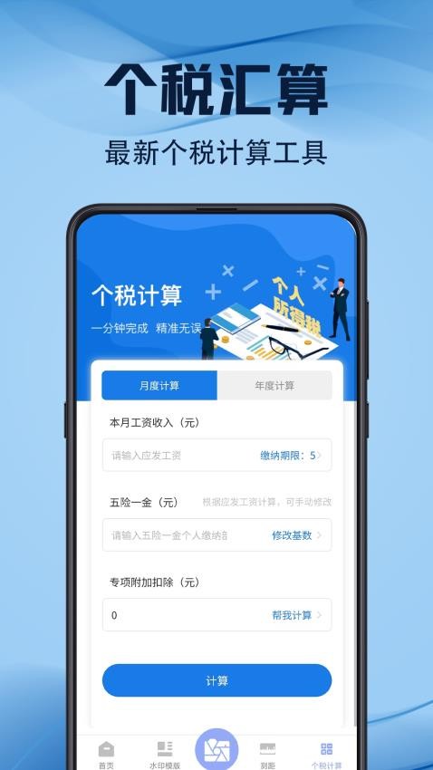 元道水印GPS时间相机app图1