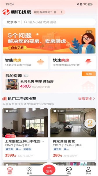 哪吒找房app图3