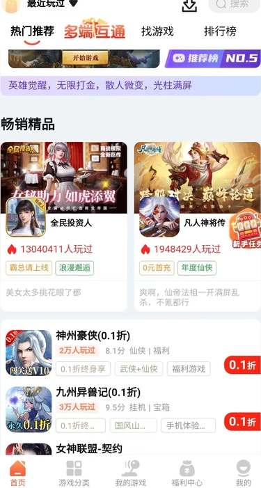 搜游记游戏盒app图3