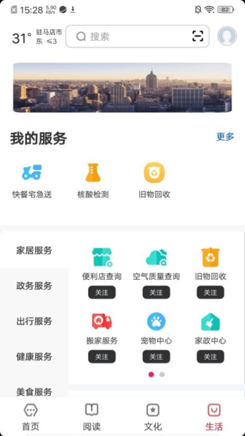 数字驻马店app