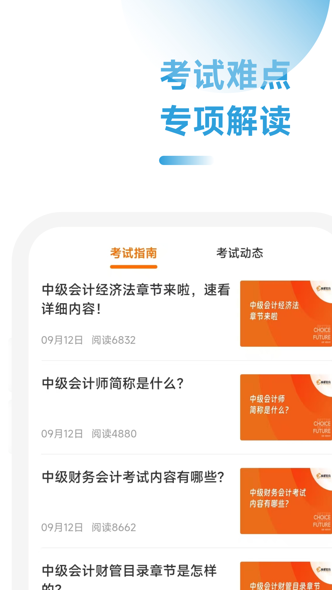 中级会计职称学霸社app
