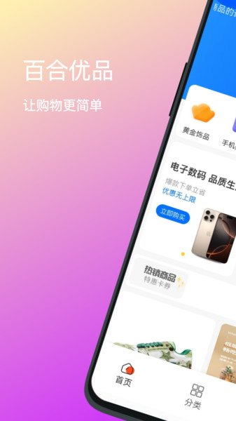 百合优品安卓版图1