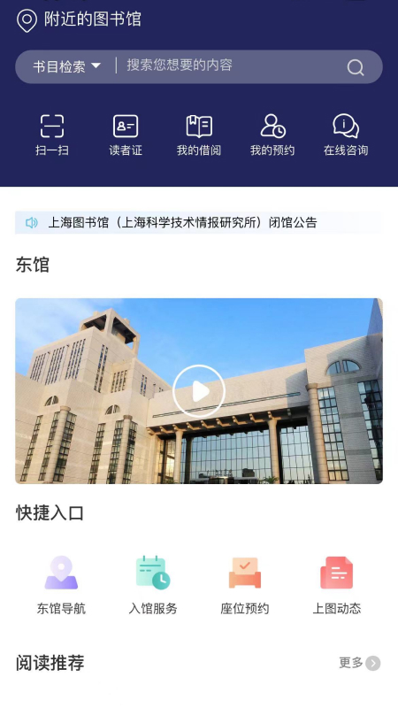 上海图书馆官方版图4