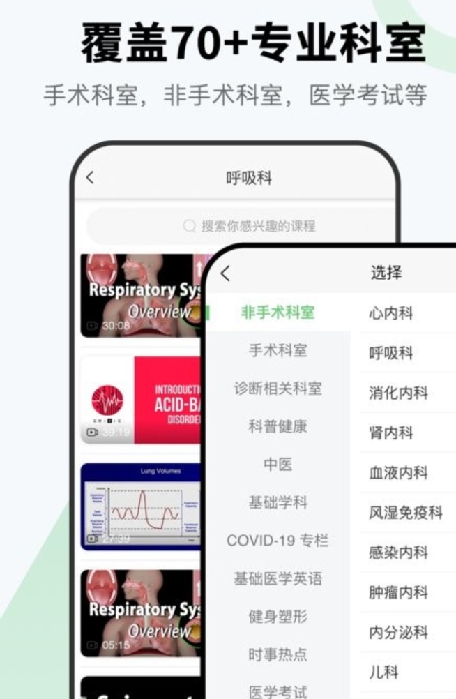 医课app图2