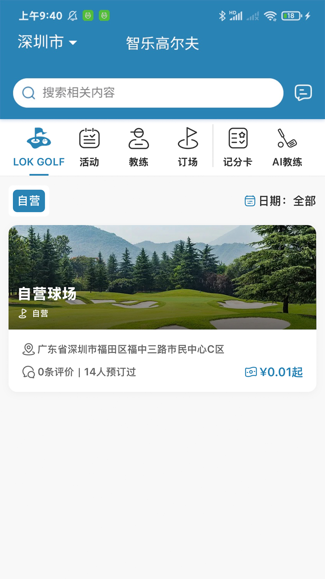 智乐高尔夫官方版图1