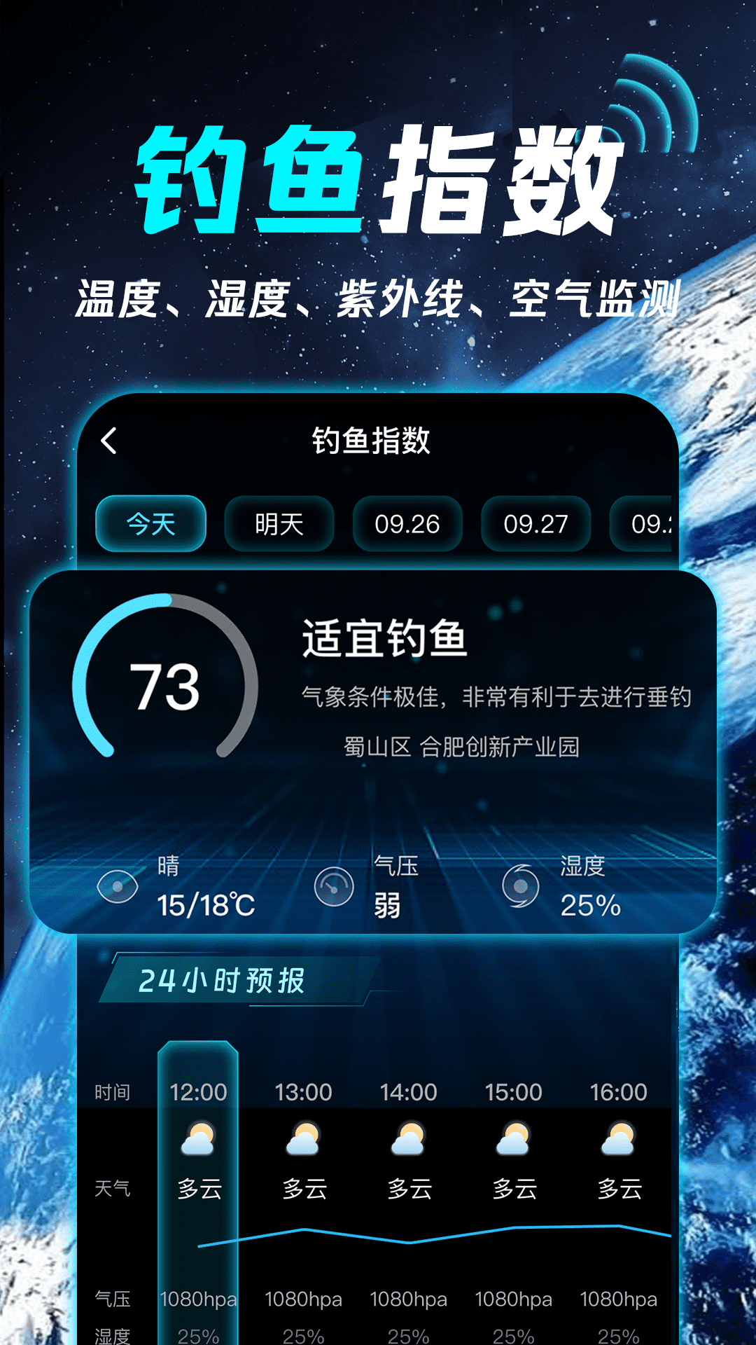 卫星天气智报app图1