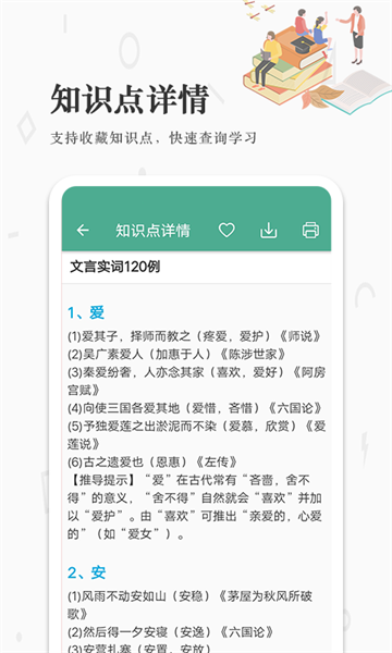 高考语文通app图2