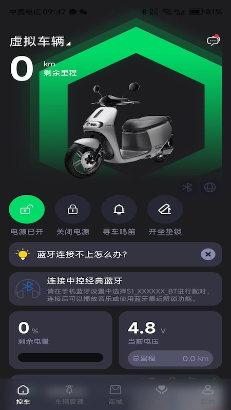 普小智能网联app图4