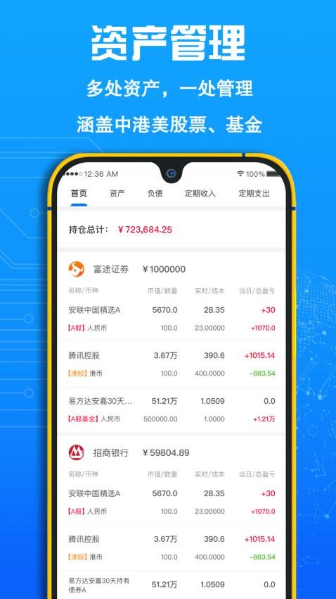 FIRE记账app图2