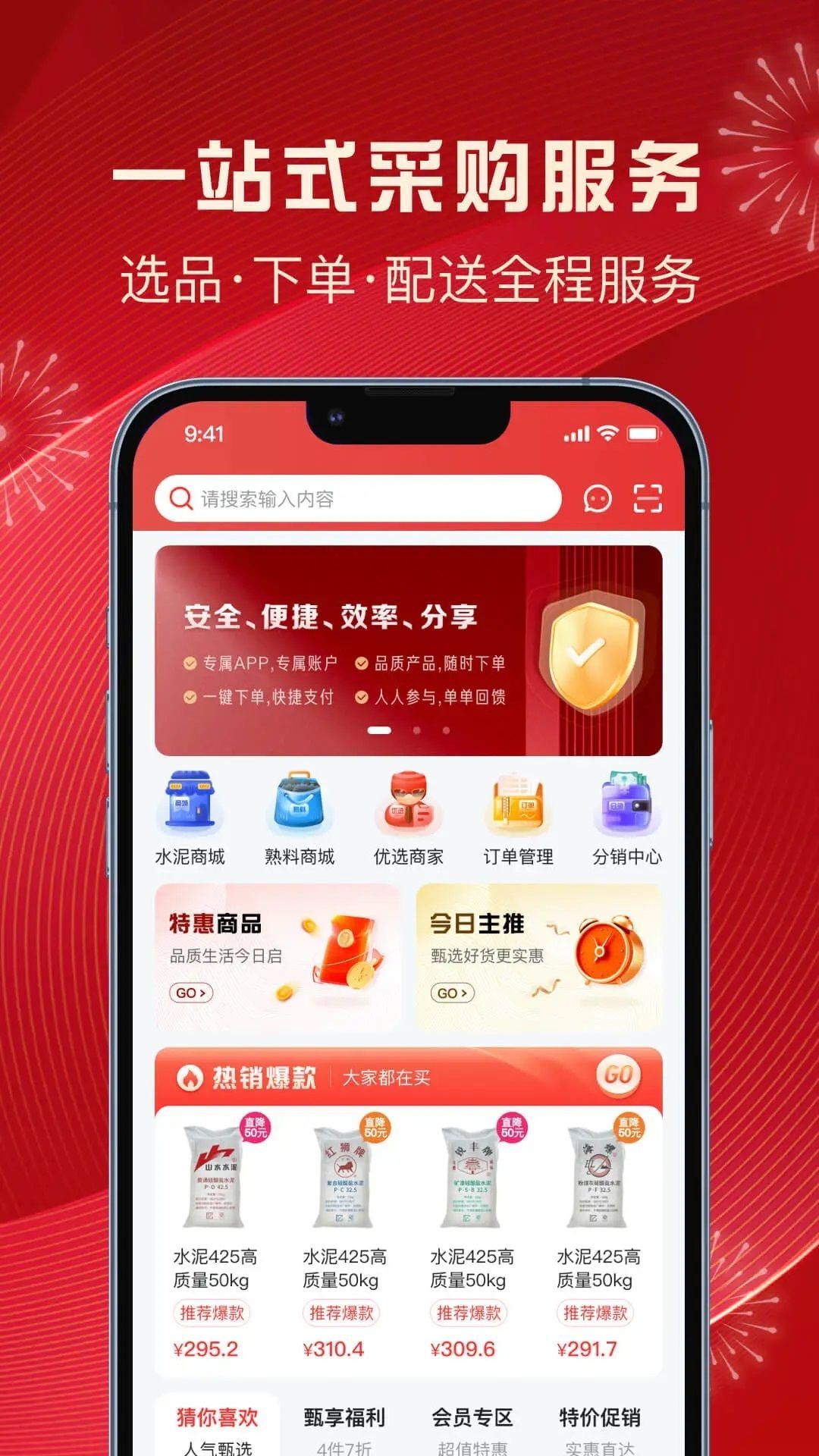 惠捷建材商城app图4
