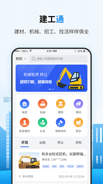 笑帮帮建工通app图1