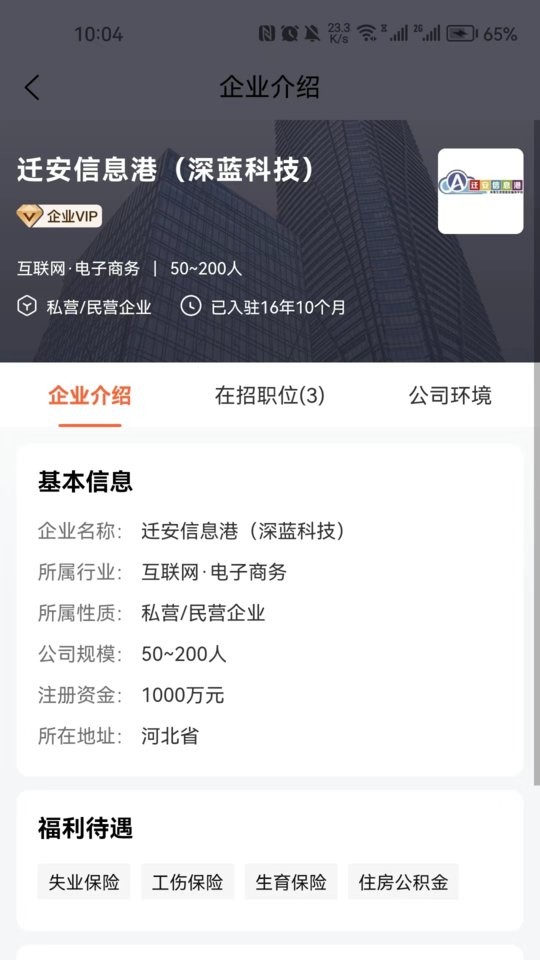 迁安人才网app图3